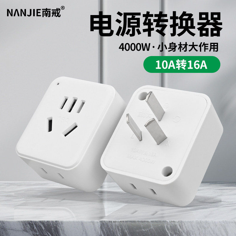 10A转16A插座转换器空调热水器油灯专用大功率电源转换插头电磁炉