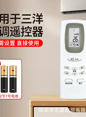 适用于SANYO三洋空调遥控器万能通用RCS-WDH/4HPTS4C-T KFRD-25GW风管机老式立式老款新款中央柜机挂机摇控板