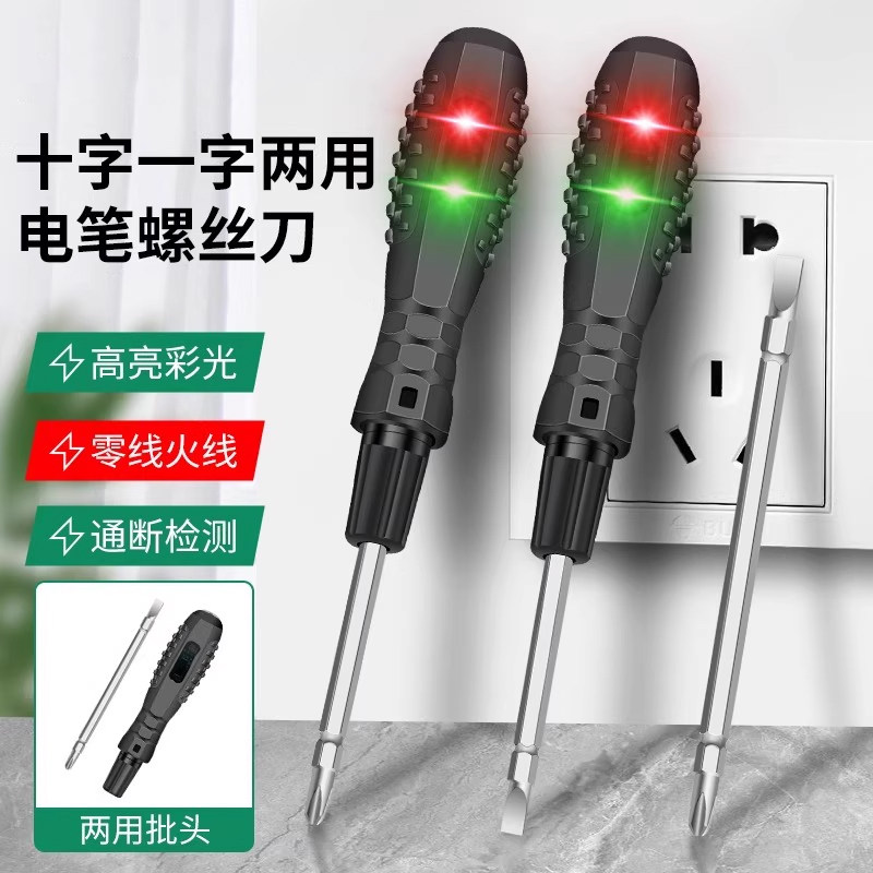 两用电笔电工专用测断线多功能智