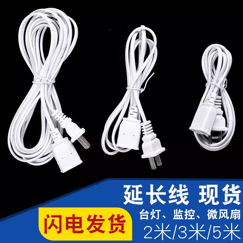 【官方正品】插座家用电风扇电源线延长线两孔插头监控排插手机充