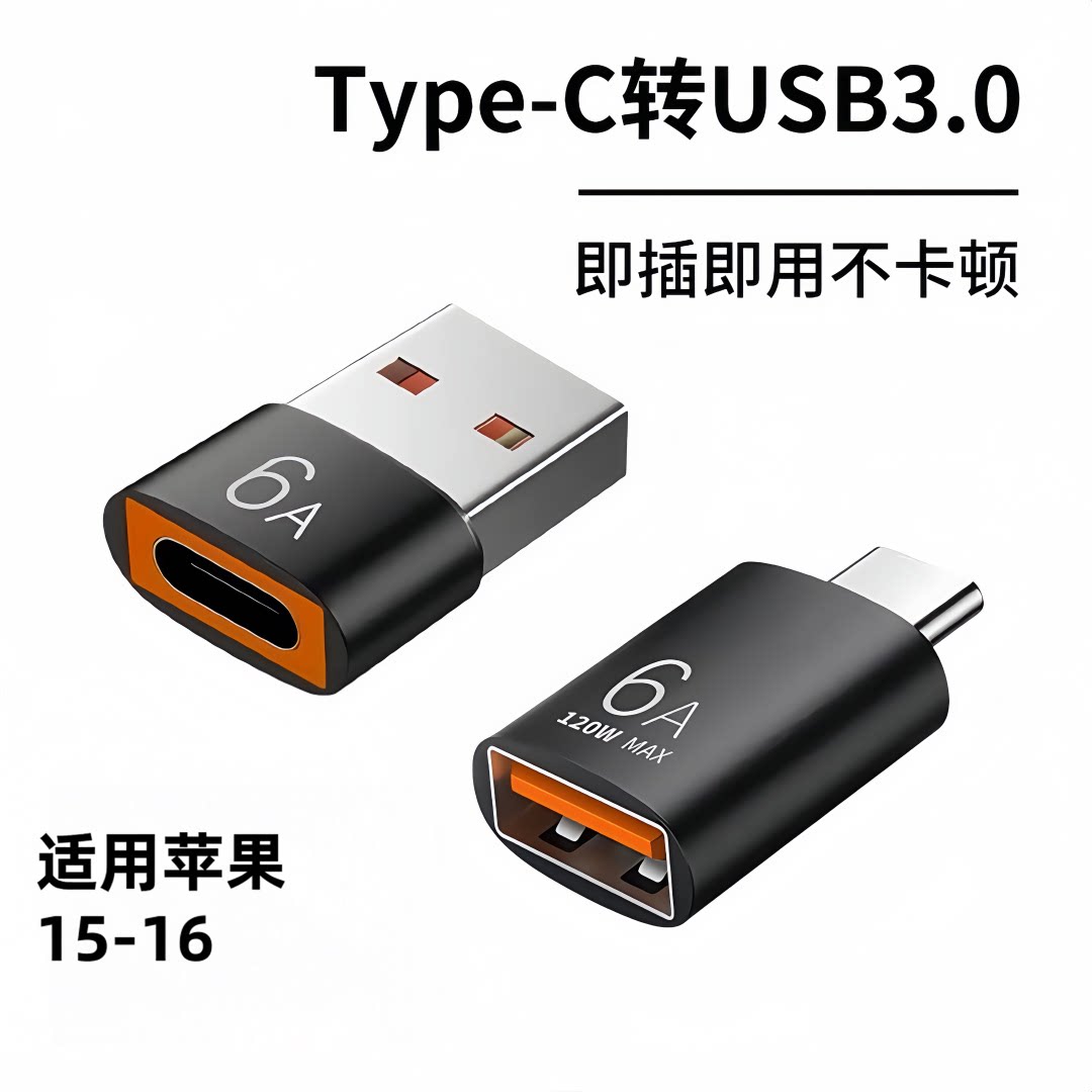 otg转接头usb3.0母转typec转换器