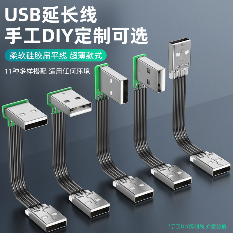 USB延长线弯头扁平硅胶软线上下