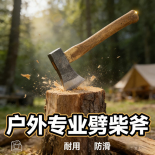 斧头劈柴斧子户外专用小斧头手斧砍骨刀全钢消防斧农具木工斧开路