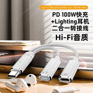 适用苹果iphone15pro耳机有线lighnting转typec华为手机ipadpro笔记本接口二合一充电usbc安卓转音频转接线