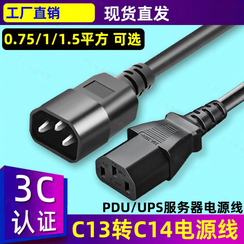 C13转C14服务器电源线PDU机房延
