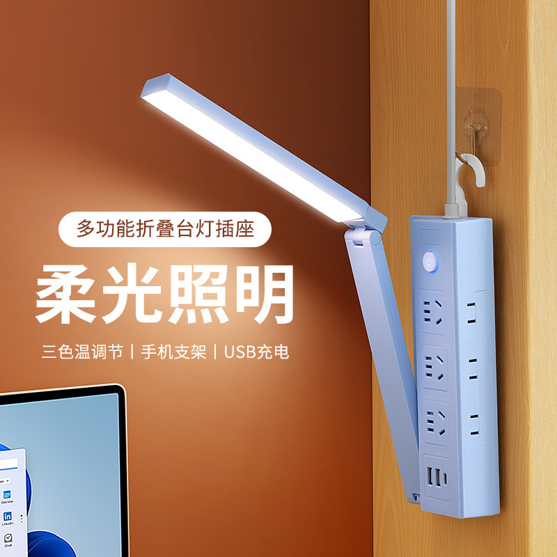 公正官方插座创意折叠台灯usb多功能桌面接线板排插家用插板伸缩