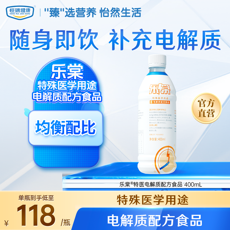乐棠 特殊医学用途电解质配方食品400mL/瓶