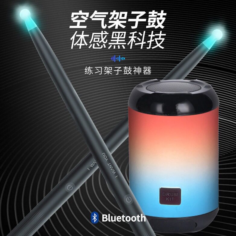 直销跨境外贸空气体感架子鼓智能鼓棒便携电子鼓打击乐器儿童初学