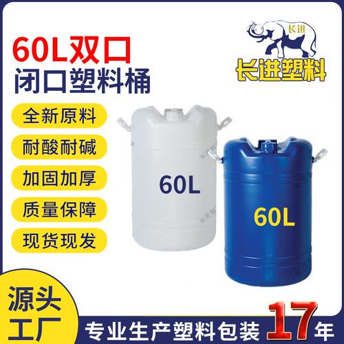 价60L闭口桶 加厚塑料把手塑料桶 现货直发60L圆桶化工桶