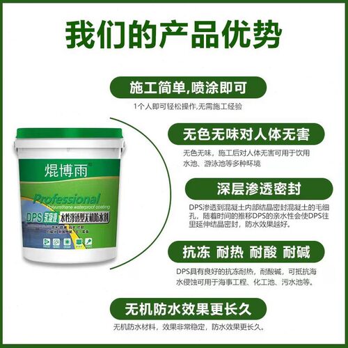 直销DPS永凝液水性渗透结晶型无机防水涂料 混凝土无机渗透型防水