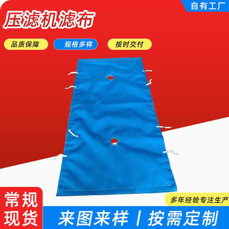 压滤机滤布搅拌站污水污泥丙纶涤纶滤布洗煤洗沙污单丝过滤布