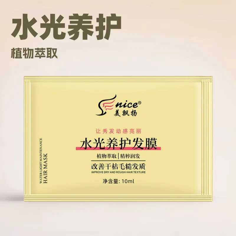 正品水光养护发膜袋装改善烫染干枯柔顺护发精华发膜便携家用