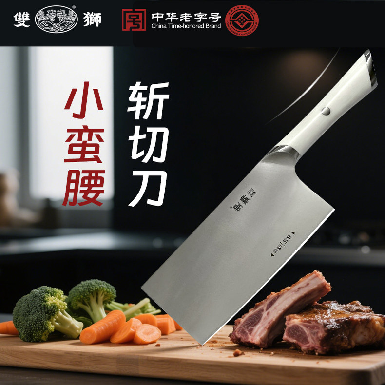 双狮小蛮腰斩切两用菜刀