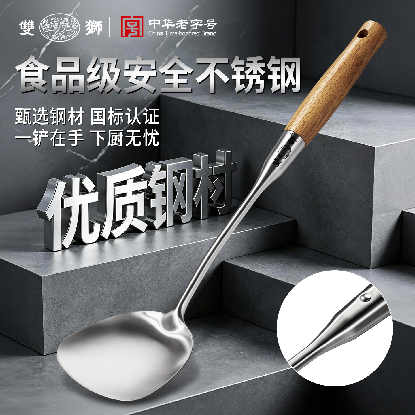 双狮锅铲炒菜铲子加长款304不锈钢铲厨房必备家用商用食堂一体铲