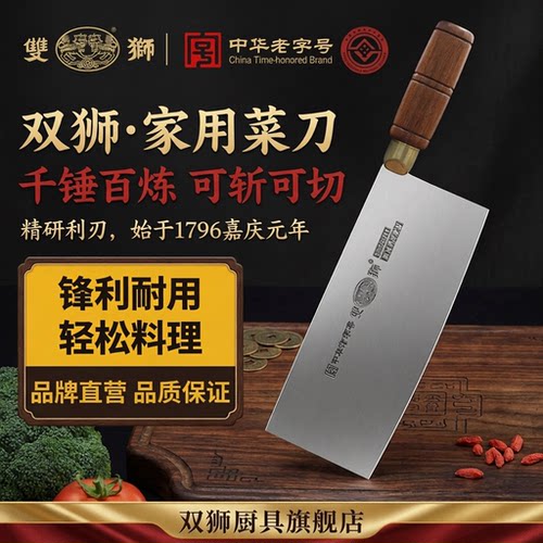 双狮木柄不锈钢锋利斩切刀