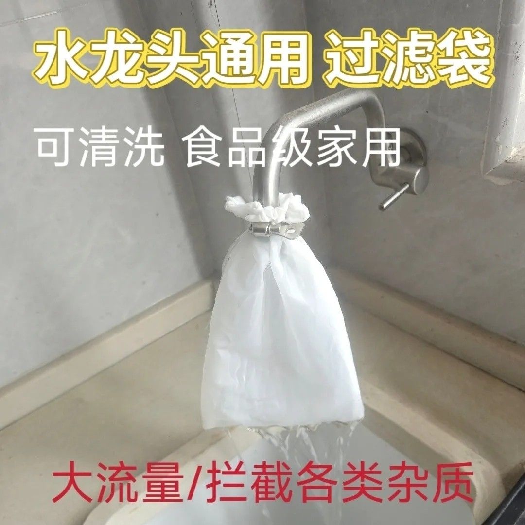 家用农村水塔水箱过滤水龙头前置厨房自来水过滤器滤水通用过滤袋