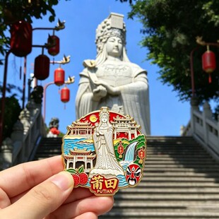 福建莆田妈祖文创亚克力磁吸冰箱贴旅游景区周边精致纪念品伴手礼