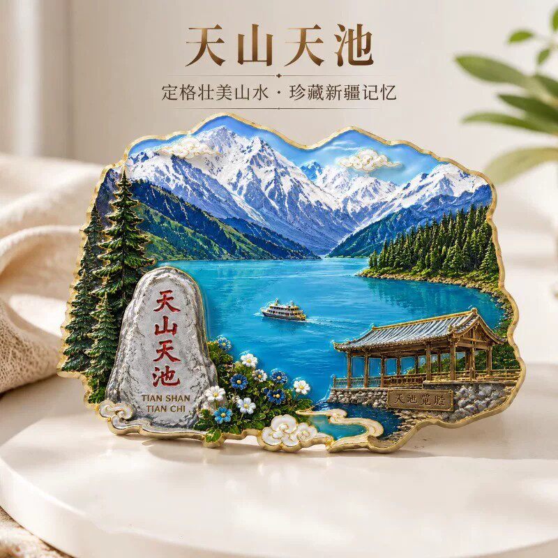 新疆天山天池主题文创金属磁吸冰箱贴旅游景区周边精致纪念伴手礼