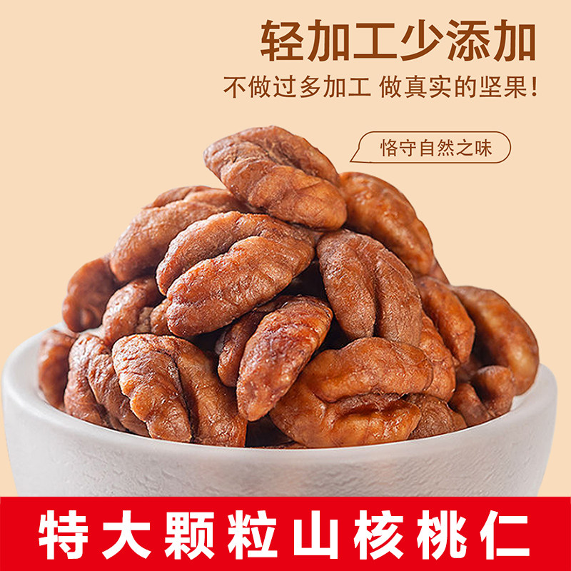 大颗粒山核桃仁2025新货小核桃仁小包装宁国正宗临安官方旗舰店