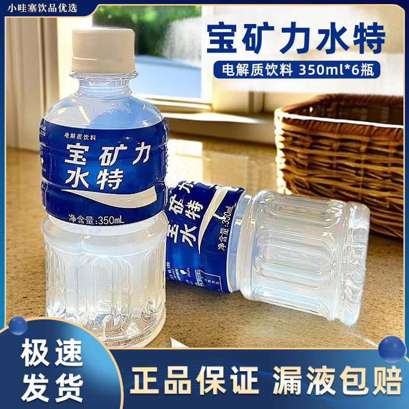 宝矿力水特电解质水运动能量饮料促进补水分低钠350ml*6瓶装饮料,咖啡/麦片/冲饮,电解质饮料,淘宝优惠券,粉丝福利购,淘宝优惠卷