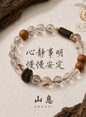 山息黑金超七招财沉香木手串