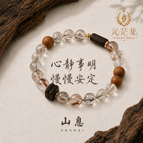 山息黑金超七招财沉香木手串