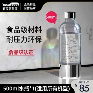 瓶子家用制碳酸饮料小容量水瓶 山姆通用型d便携气泡水机台式 500m