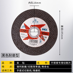 金钻切割片100角磨机割片105超薄切片金属不锈S钢锯片手磨机磨光