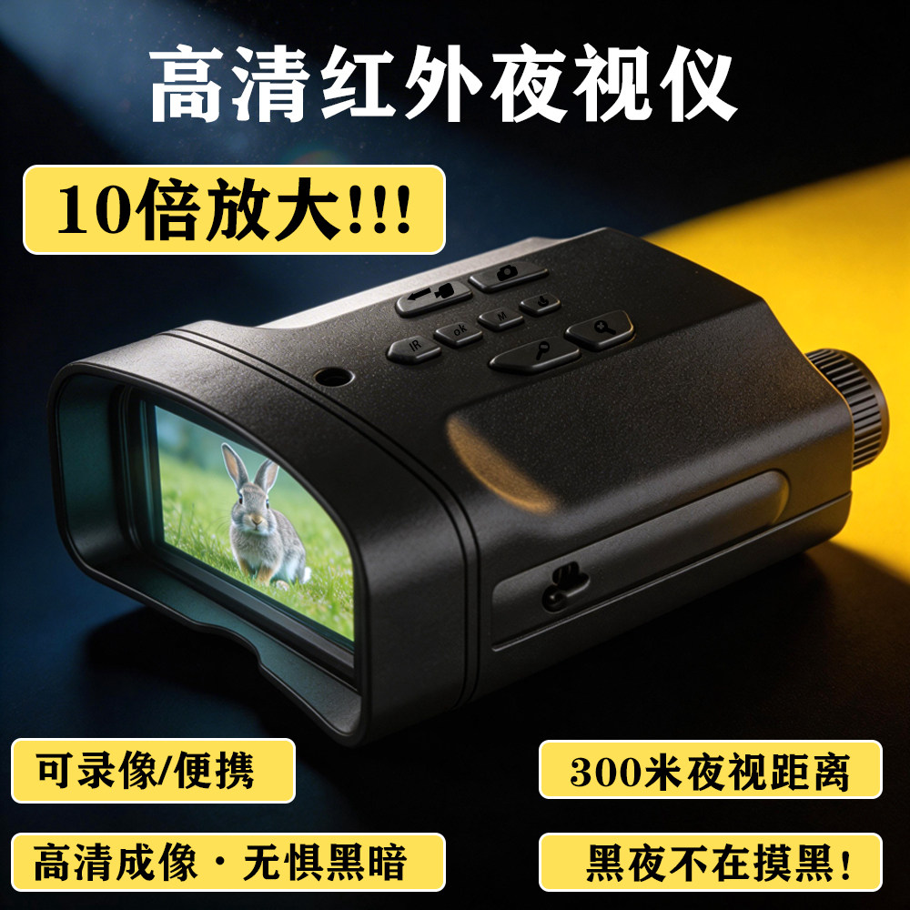 高清夜视仪红外线夜视眼镜军事夜间专用成像仪微光全彩高倍望远镜