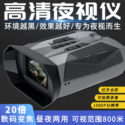 红外线高清夜视仪微光全彩成像仪