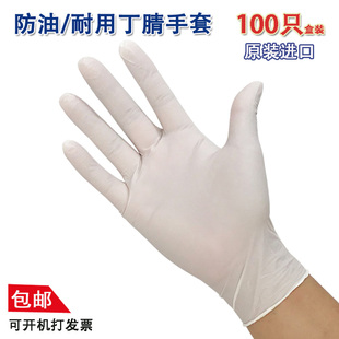 一次性白色丁腈乳胶防油防水防滑防护家务清洁美容洗衣手套