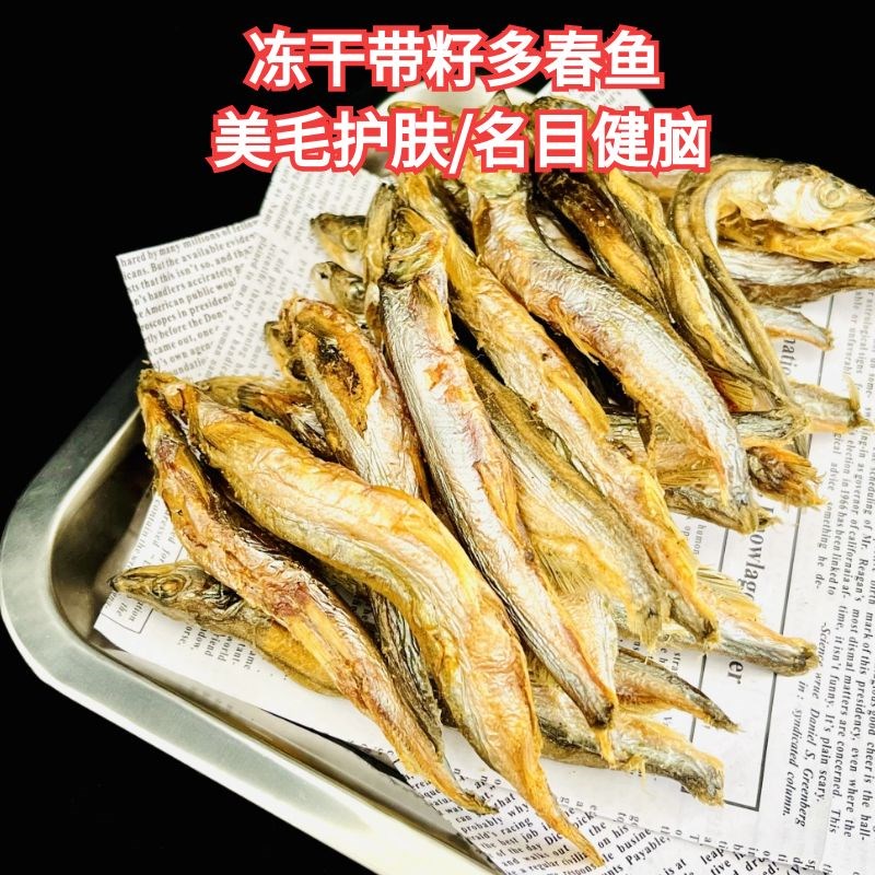多春鱼冻干狗狗猫咪零食小鱼干满籽营养发腮补钙猫咪零食成幼猫粮