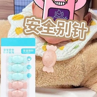 新生婴儿别针宝宝安全锁针孕妇固定扣小防回弹衣服口水巾胸针可爱