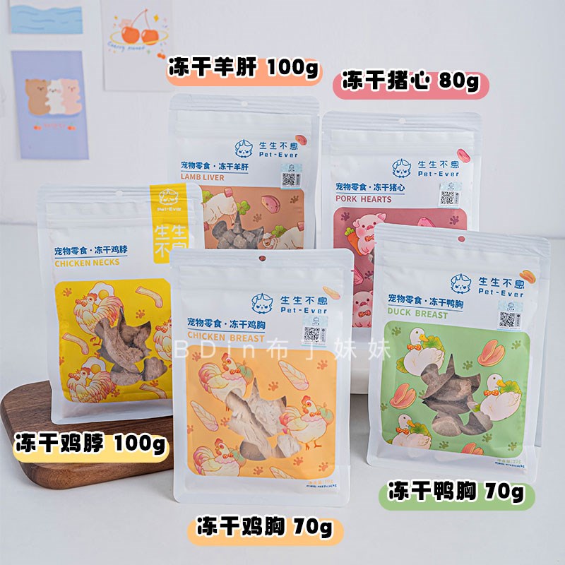 布丁妹妹 生生不息冻干狗狗零食鸡脖羊肝宠物磨牙鸡胸肉鸭肉干
