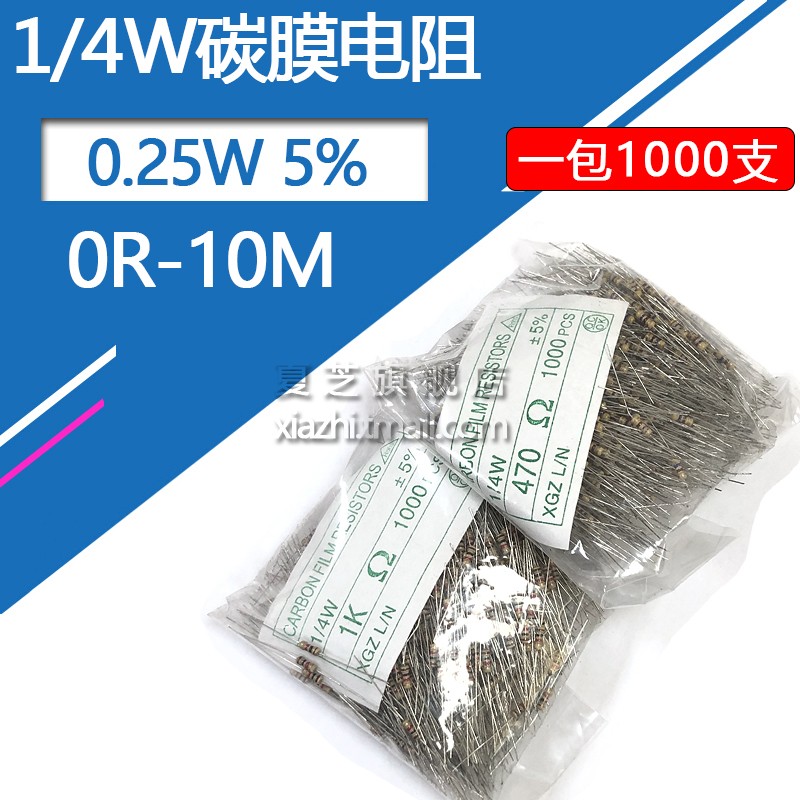 1/4W碳膜电阻 5%精度 1.3R 13R 130欧膜 1.3K 13K 130K直插四色环