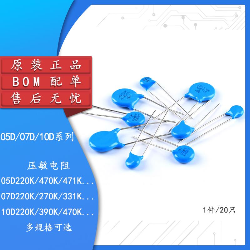 压敏电阻 5D 7D 10D 220K 330K 390K 4331K 471K 560K 681K  751K