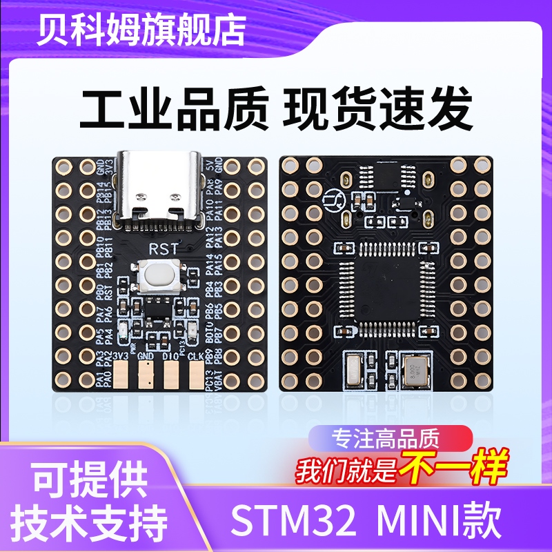 STM32F103C8T6 mini原装芯片STM单片机 CH340 ARM架构小系统板