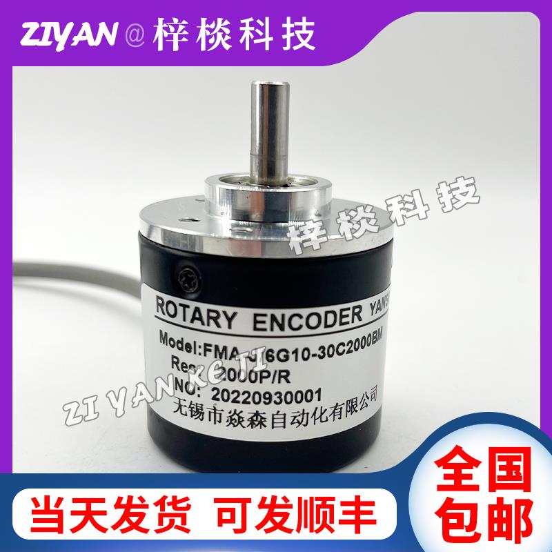 FMA-J/6G10-30C2000BM光电旋转编码器300-360-500-600-1000-1024