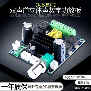 2大功率HIFI音响音频放大器DIY 数字功放模块TPA3116D2双声道100W