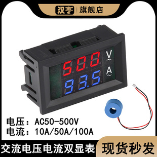 交流电压电流表AC50 100A 500VLED双数显220v带互感器家用10A 50A