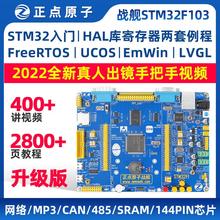 正点原子战舰STM32F103ZET6开发板学习强ARM嵌入式STM8单片机51