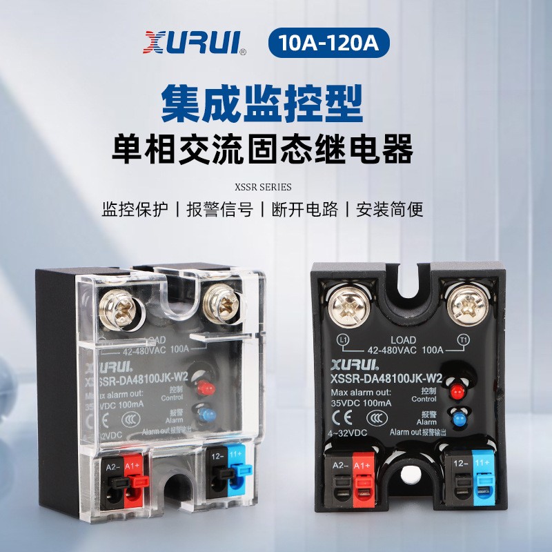 旭瑞XURUI 集成监控型单相固态继电器XSSR-DA48100JK W2 10A-120A