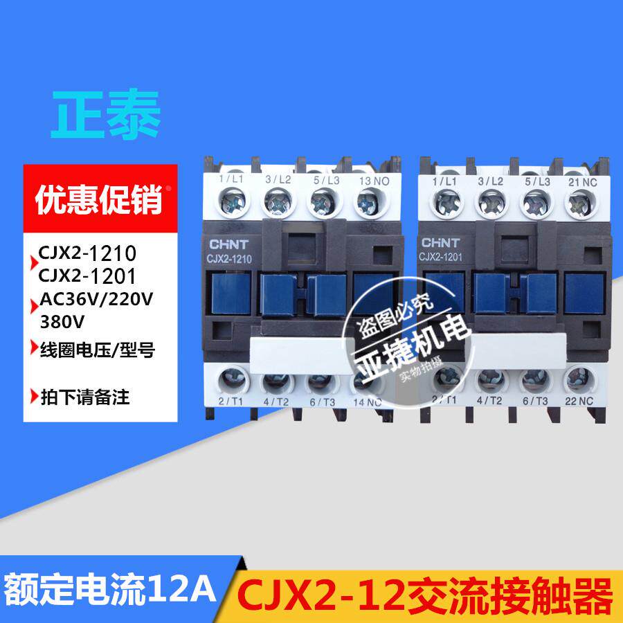 正泰交流接触器cjx2-1210 1201 ac36v ac220v 380v 12a 50hz chnt