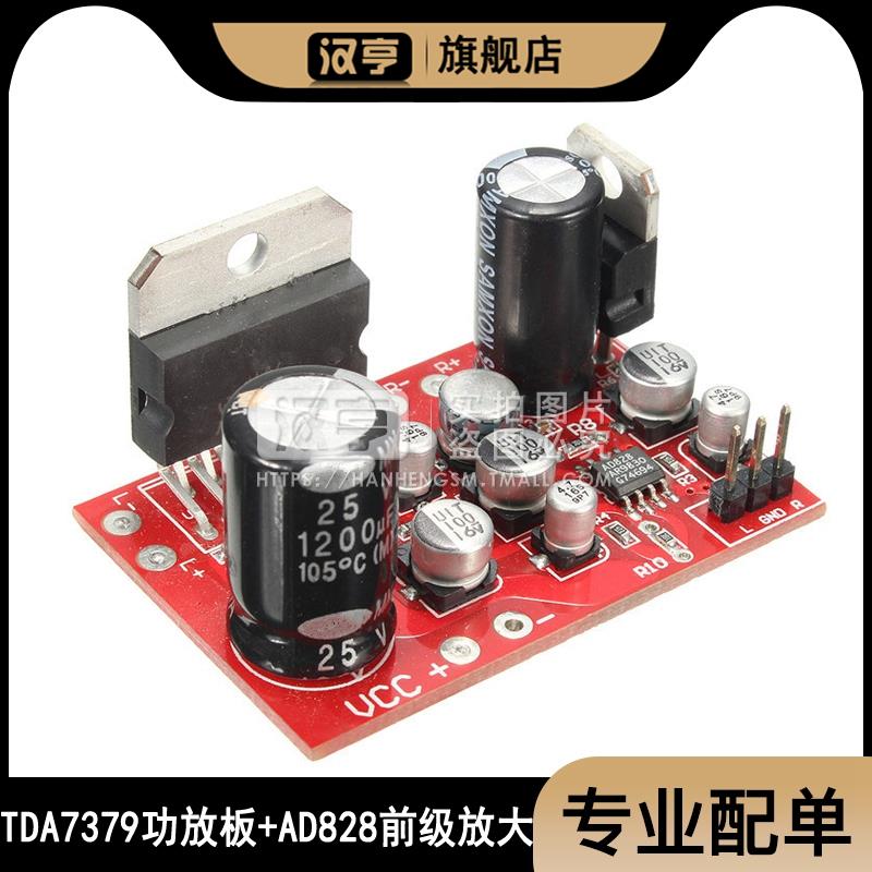 38W*2 立体声放大板 TDA7379功放板+AD828前级放大 效果超NE5532