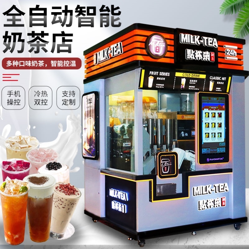 无人售卖奶茶机全自动自助售卖机器人奶茶店商场服务区奶茶机