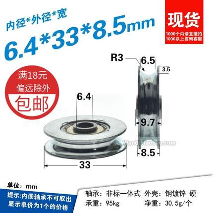 带槽轴承U凹轮6mm钢丝绳子导轮吊轮支架滑轮过线定滑轮6.4*33*8.5