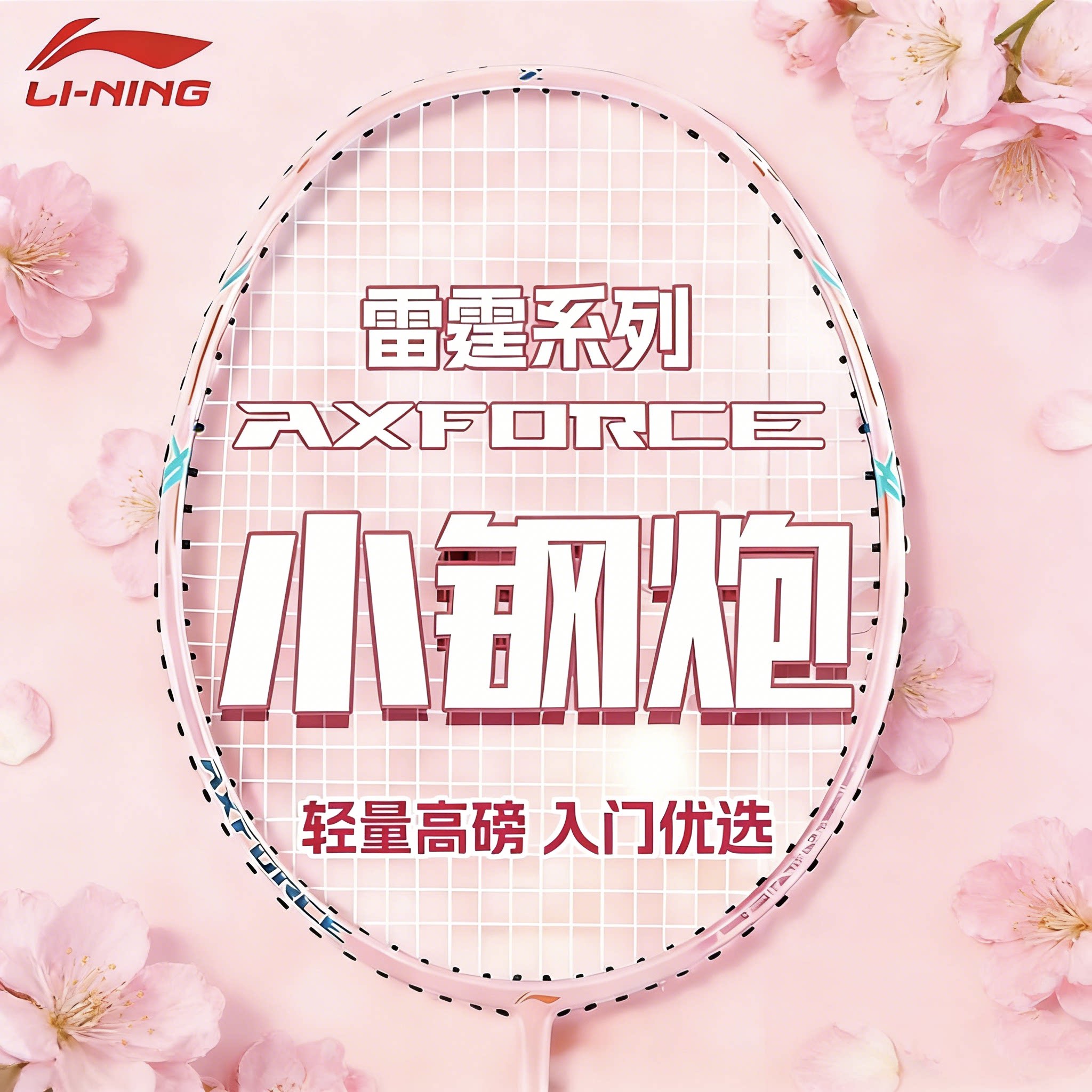 李宁羽毛球拍雷霆小钢炮新色全碳素超轻男女生高颜值专业进攻单拍