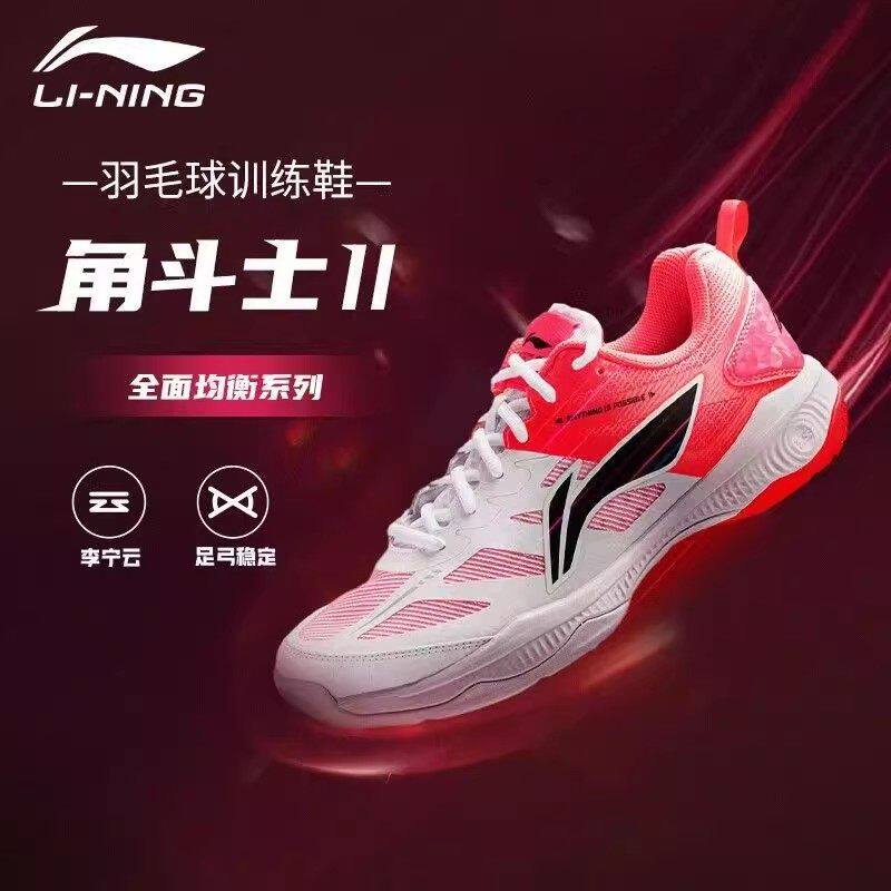 李宁羽毛球鞋角斗士2专业比赛鞋图片