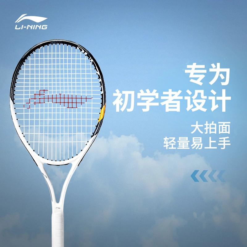 李宁网球拍铝碳复合入门级球拍图片