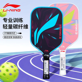 李宁匹克球拍力量型/控制型玻璃纤维减震回弹入门级pickleball拍